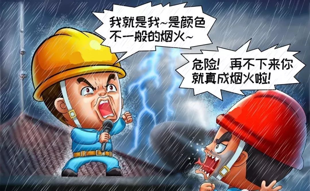 雷電時(shí)，不接近避雷器和避雷針