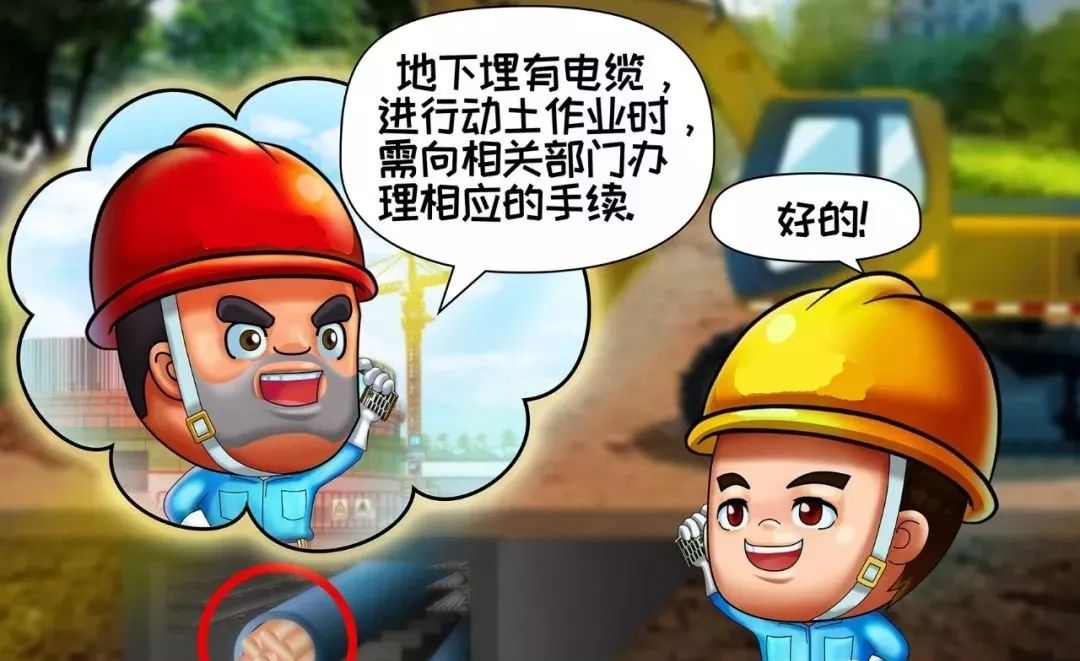未辦手續(xù)，不在埋有電纜的地方打樁動(dòng)土