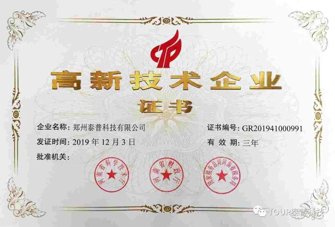 泰普科技成為高新技術企業(yè)